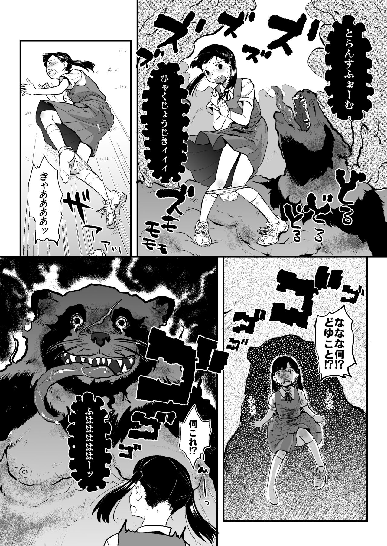 Reiwa Tanuki Kansen Pakopako page 8 full