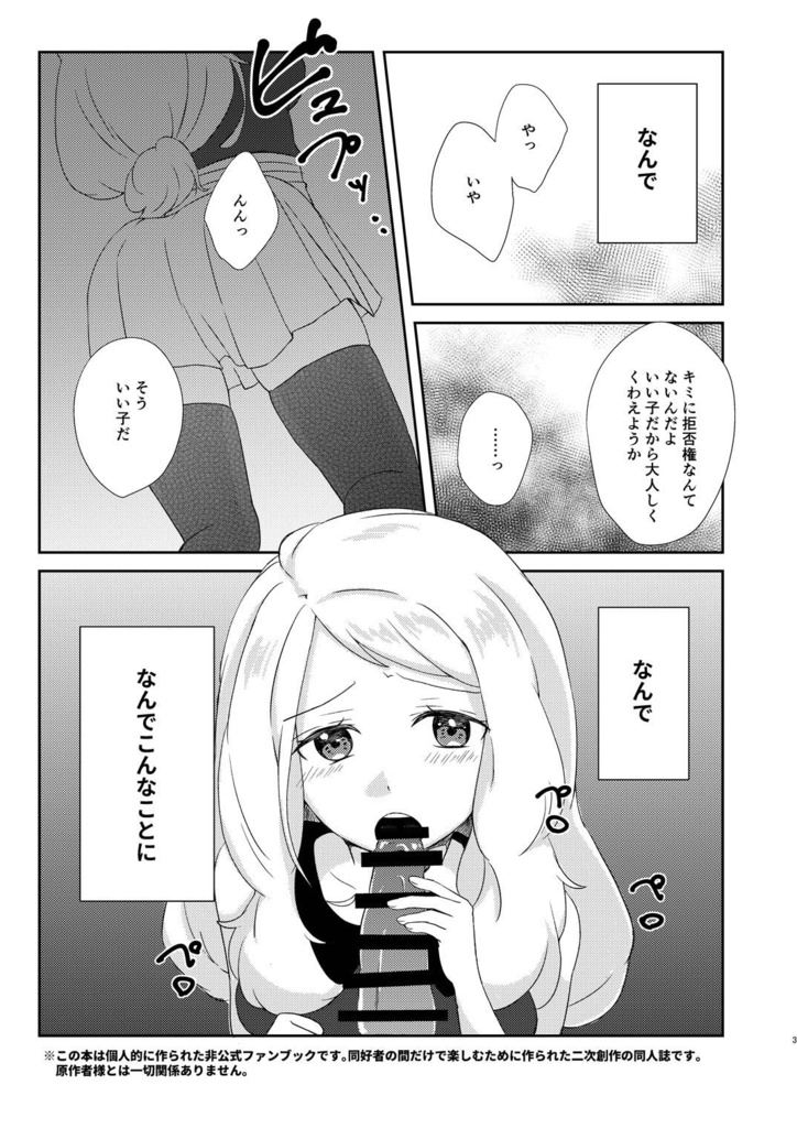 Himegoto o Mamoru ni wa Taenakya Ikenai ne page 2 full