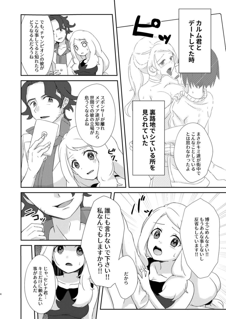 Himegoto o Mamoru ni wa Taenakya Ikenai ne page 3 full