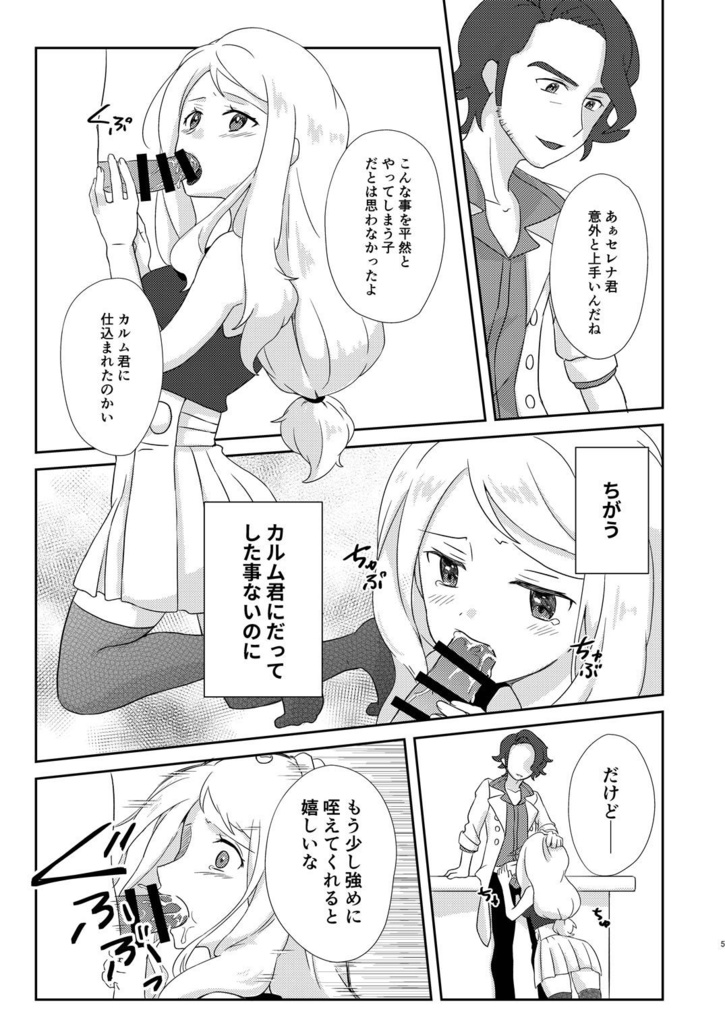 Himegoto o Mamoru ni wa Taenakya Ikenai ne page 4 full