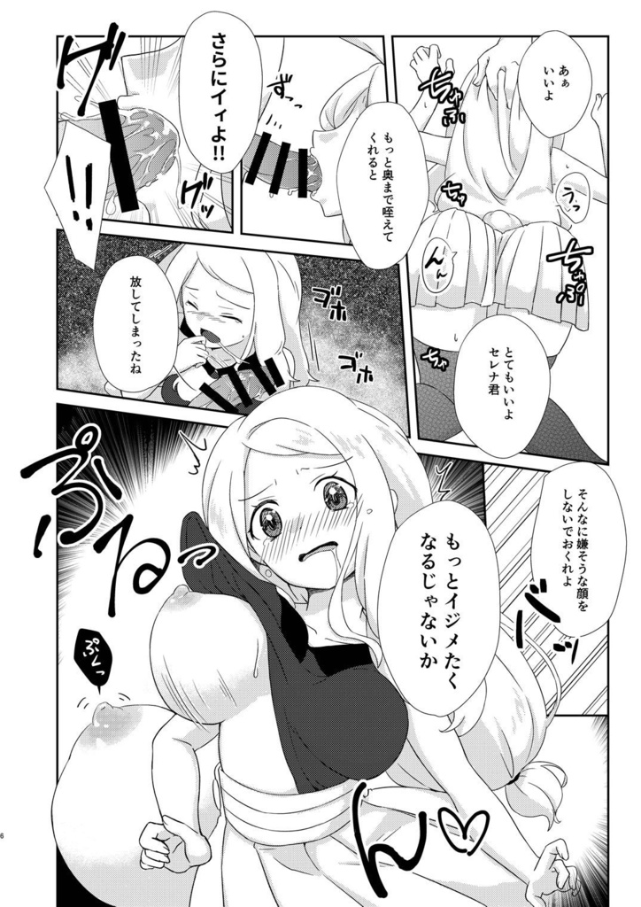 Himegoto o Mamoru ni wa Taenakya Ikenai ne page 5 full