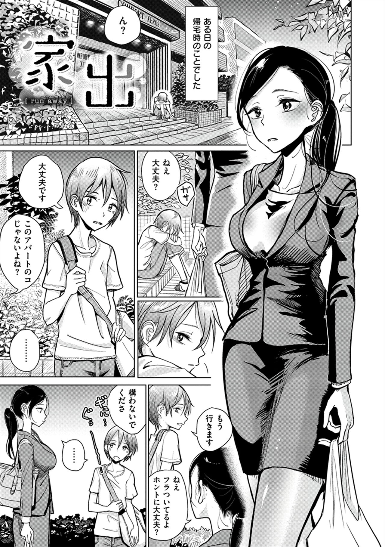 Amaku Kanadete page 2 full