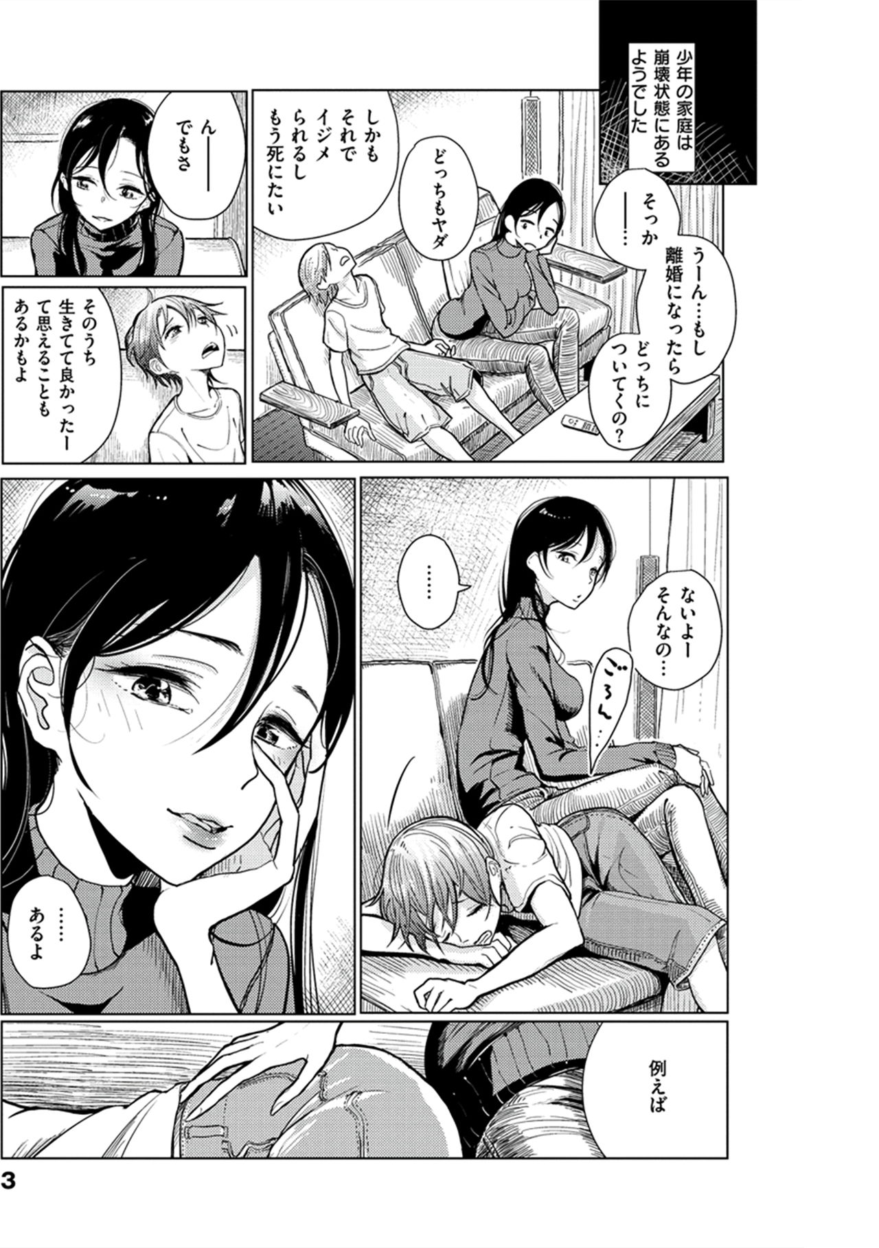 Amaku Kanadete page 4 full