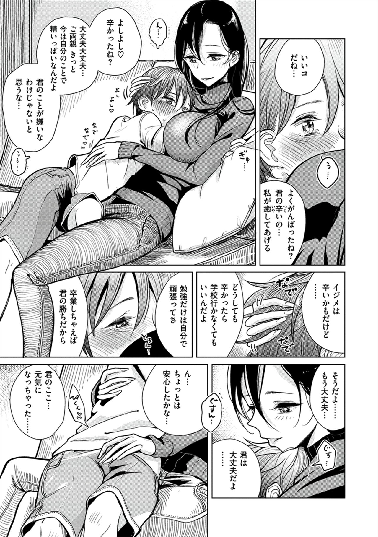 Amaku Kanadete page 6 full