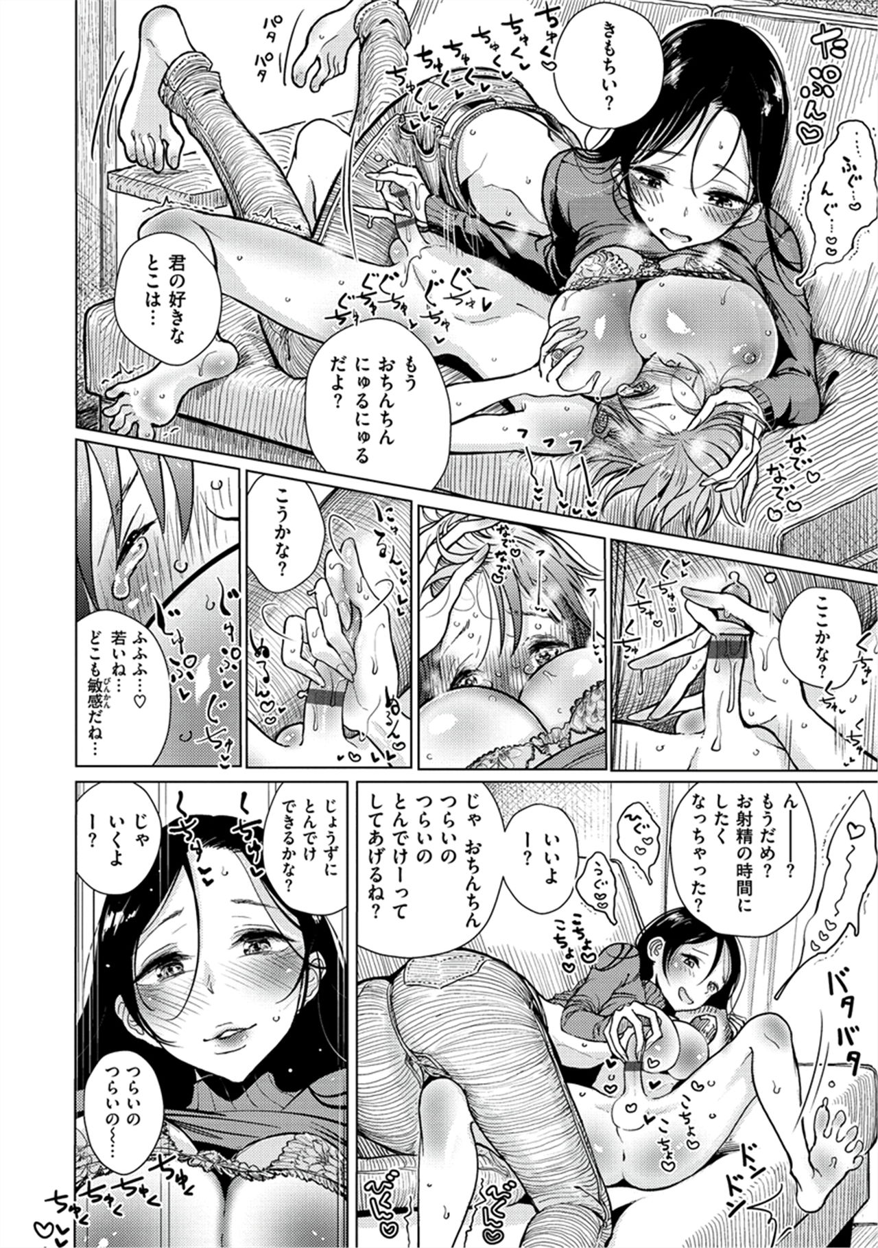 Amaku Kanadete page 9 full