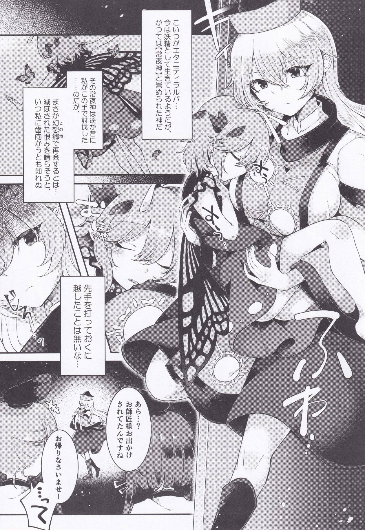 Youchuui Jinbutsu! page 2 full