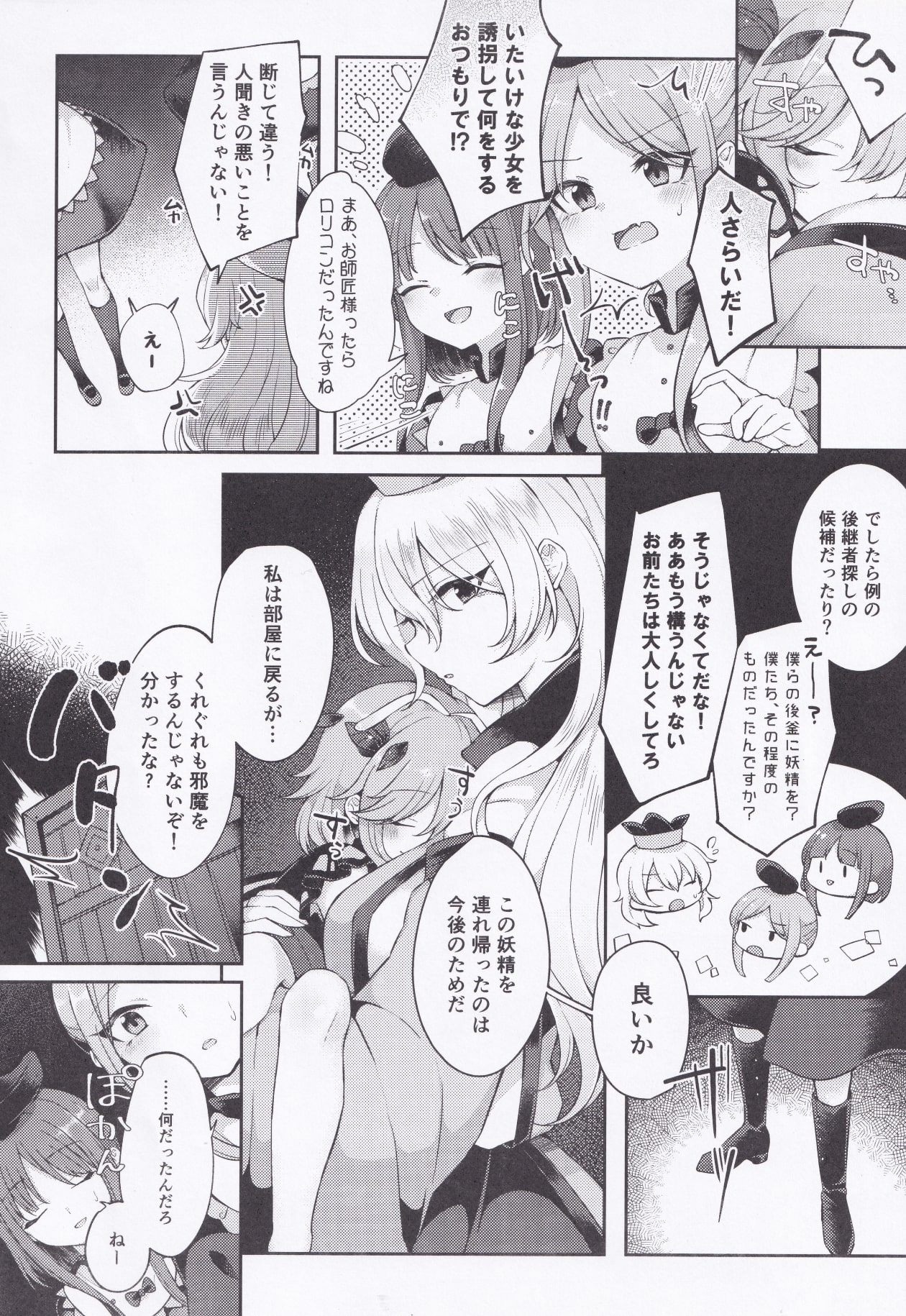 Youchuui Jinbutsu! page 3 full