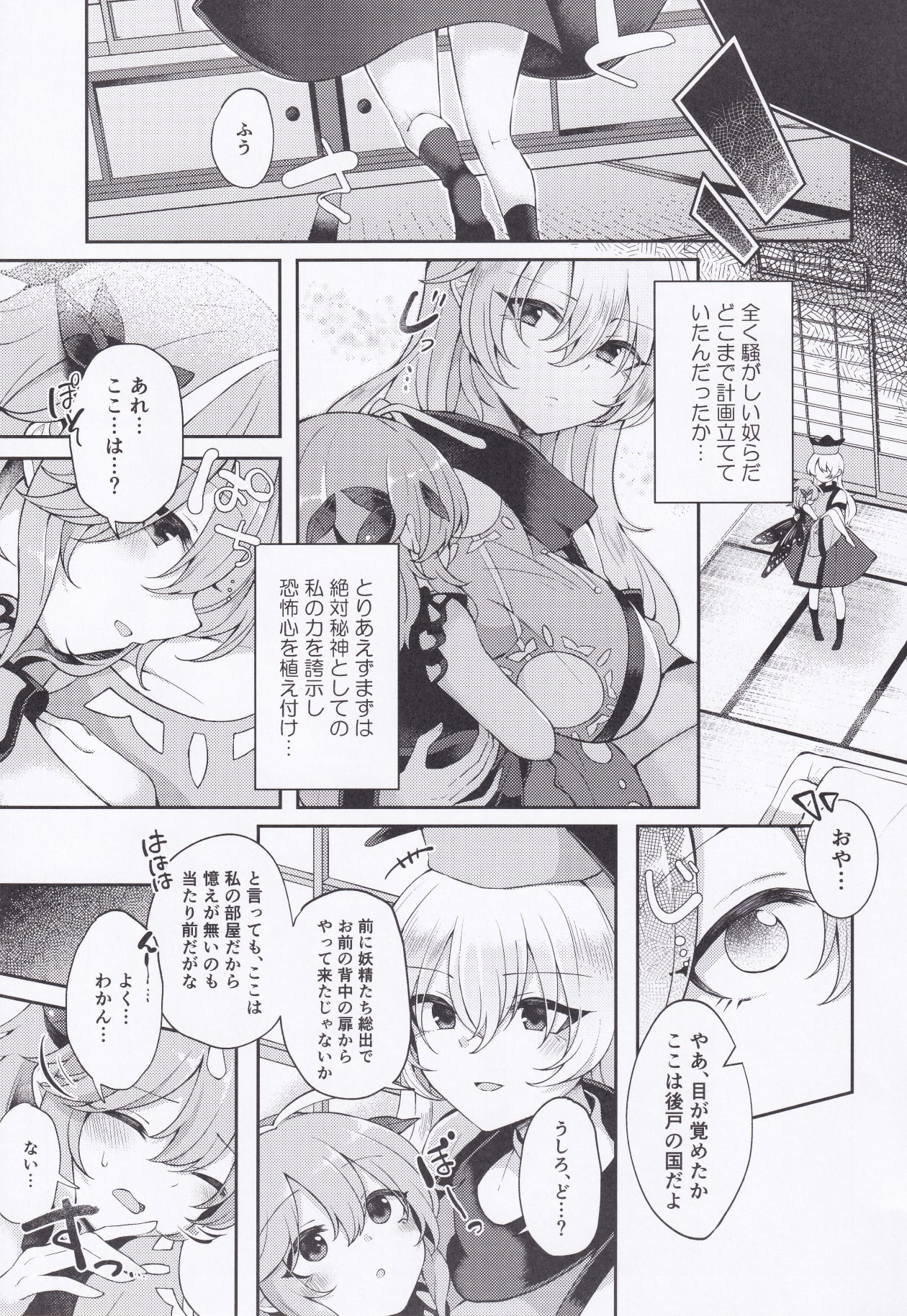 Youchuui Jinbutsu! page 4 full