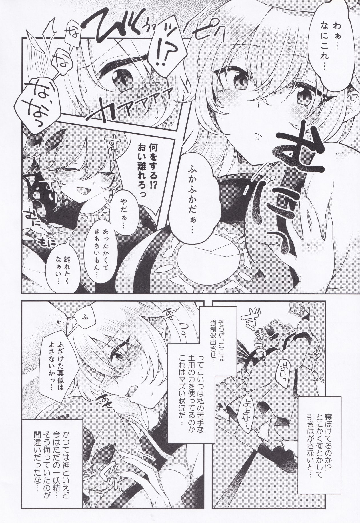 Youchuui Jinbutsu! page 5 full