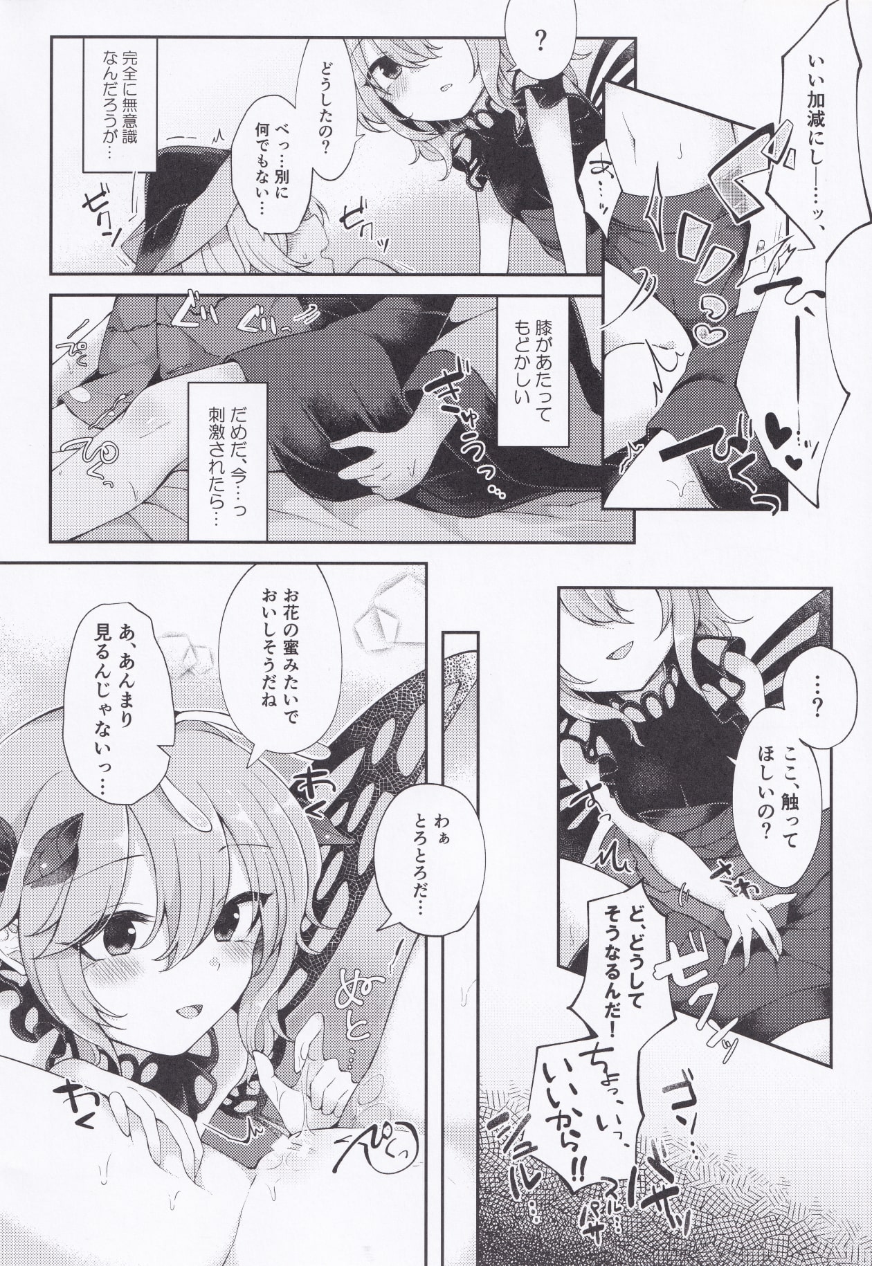 Youchuui Jinbutsu! page 9 full