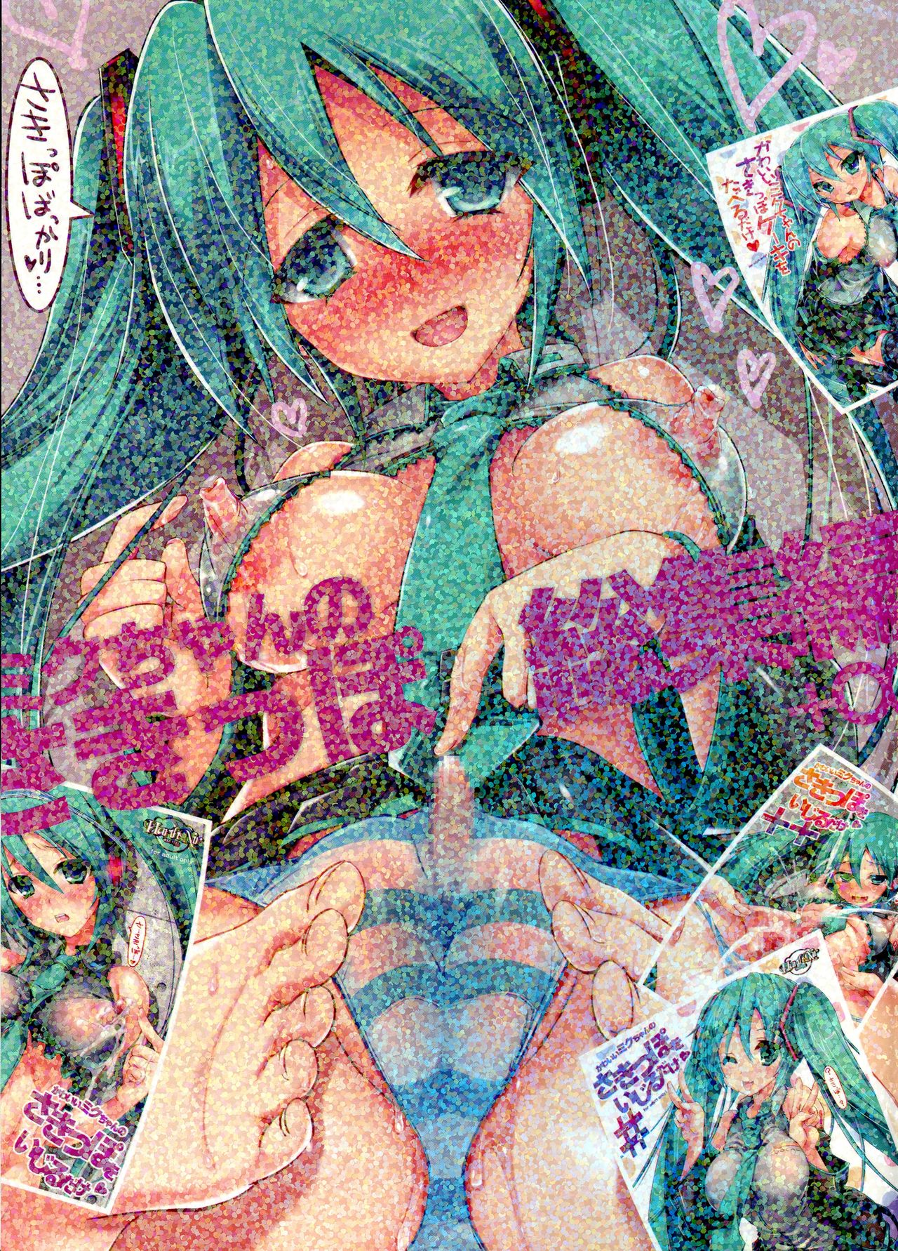 Miku-chan no Sakippo Soushuuhen +α page 1 full