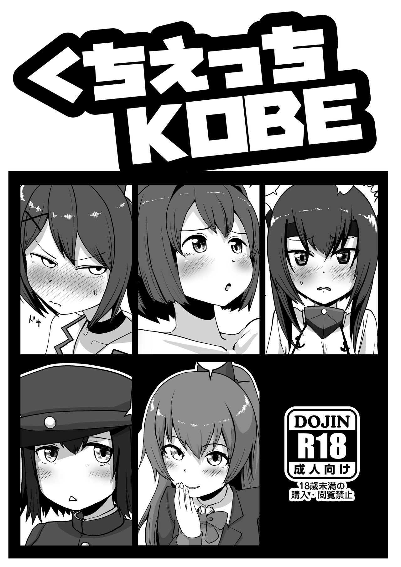 Kuchi Ecchi KOBE page 1 full