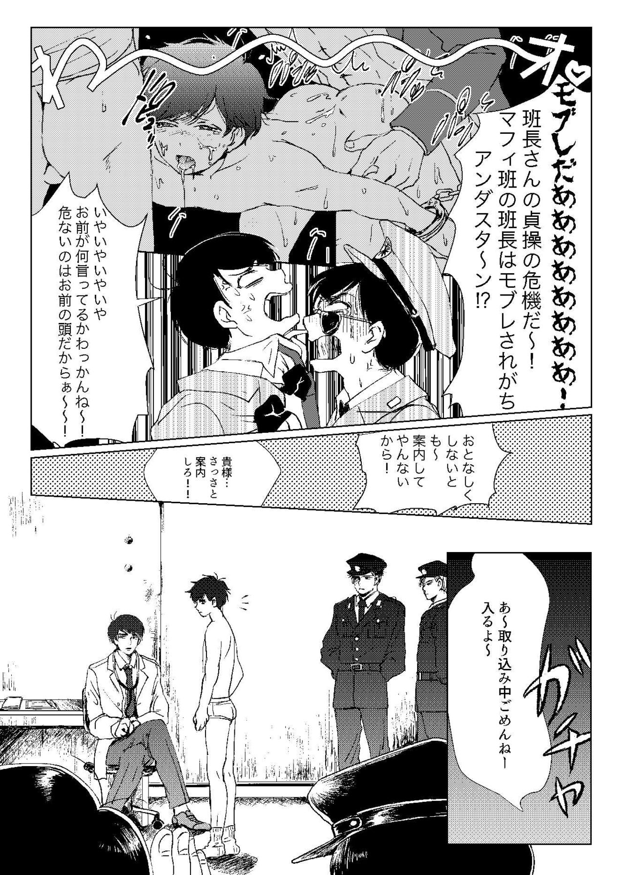 Mr. VIRGIN GUARDIAN page 9 full