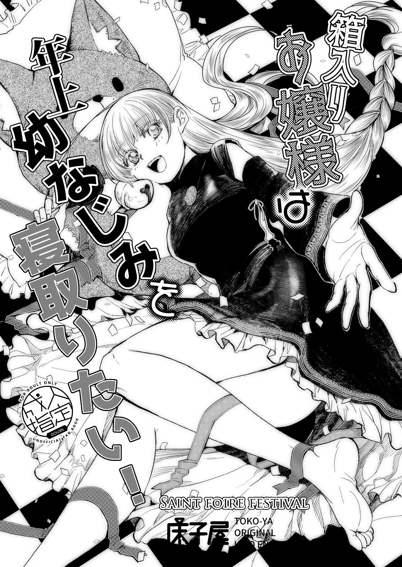 Hakoiri Ojou-sama wa Toshiue Osananajimi o Netoritai! page 1 full