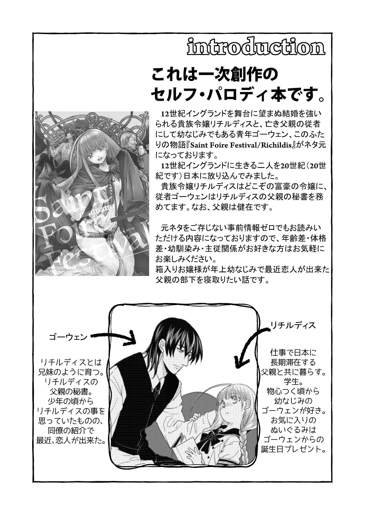 Hakoiri Ojou-sama wa Toshiue Osananajimi o Netoritai! page 4 full