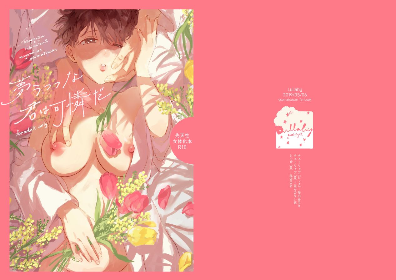 Yume Utsutsu na Kimi wa Karen da page 1 full