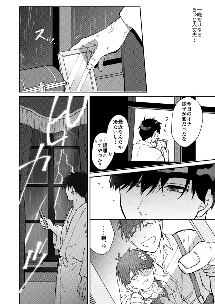 Yume Utsutsu na Kimi wa Karen da page 7 full