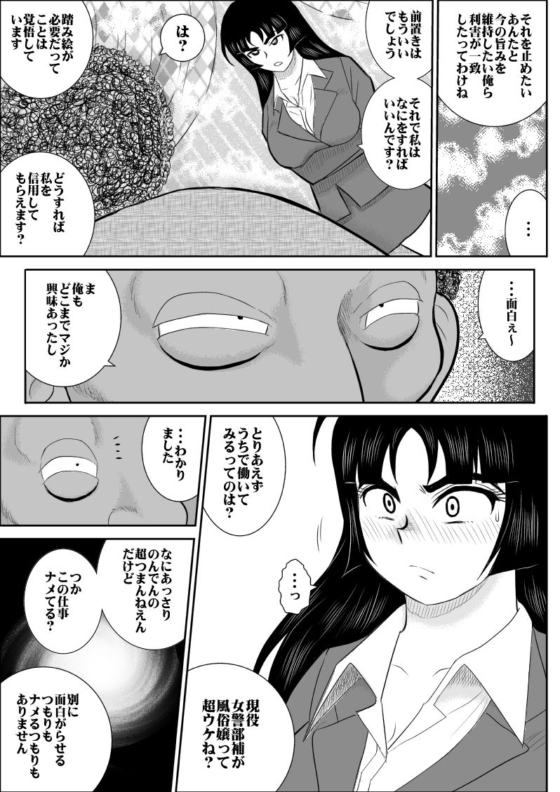 Onna Keibuho Himeko page 10 full