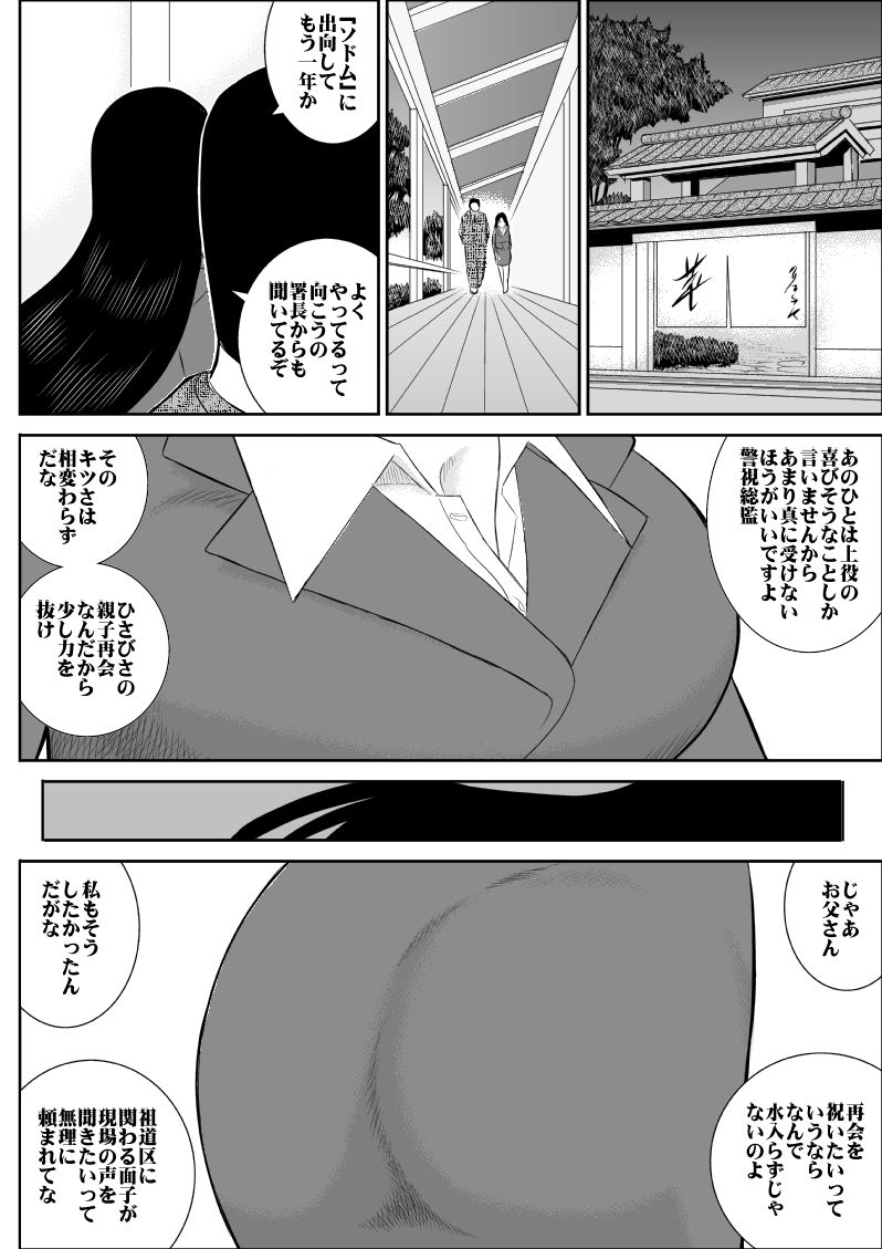 Onna Keibuho Himeko page 3 full