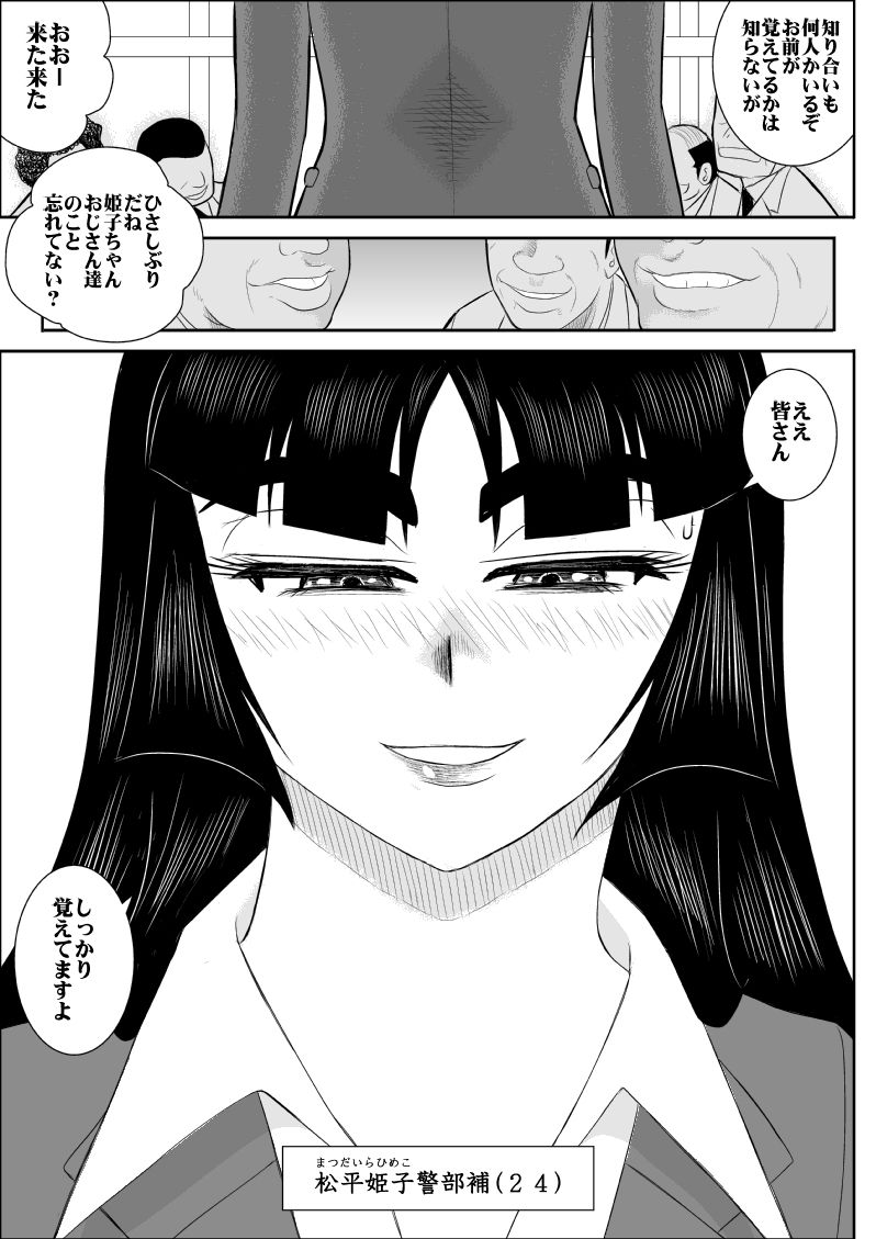 Onna Keibuho Himeko page 4 full