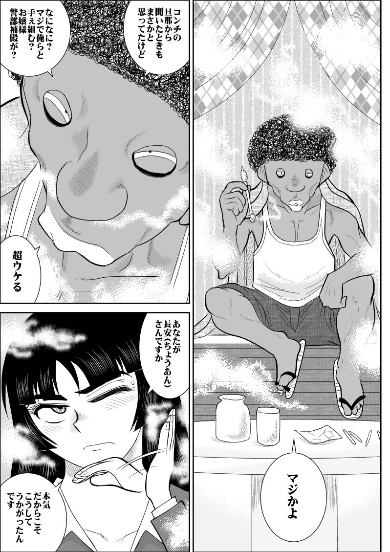 Onna Keibuho Himeko page 8 full