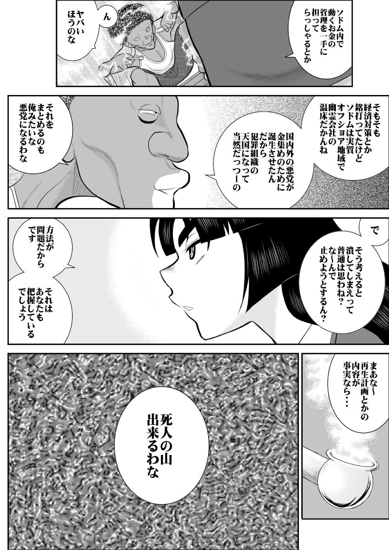 Onna Keibuho Himeko page 9 full