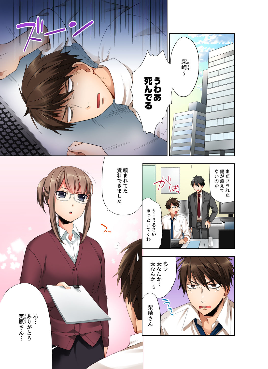 会社の後輩にうっかり挿入！？―勤務中にエッチだめぇ…！【合本版】1 page 3 full