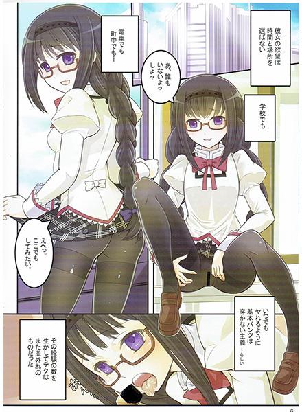 Bitch Homu page 2 full