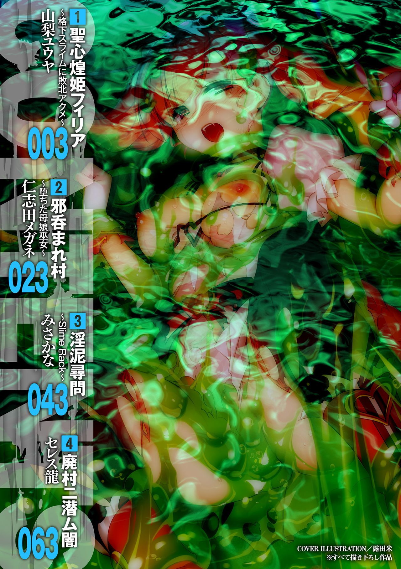 2D Comic Magazine Slime Kan Futaana Zeme de Funshutsu Acme! Vol. 1 page 2 full