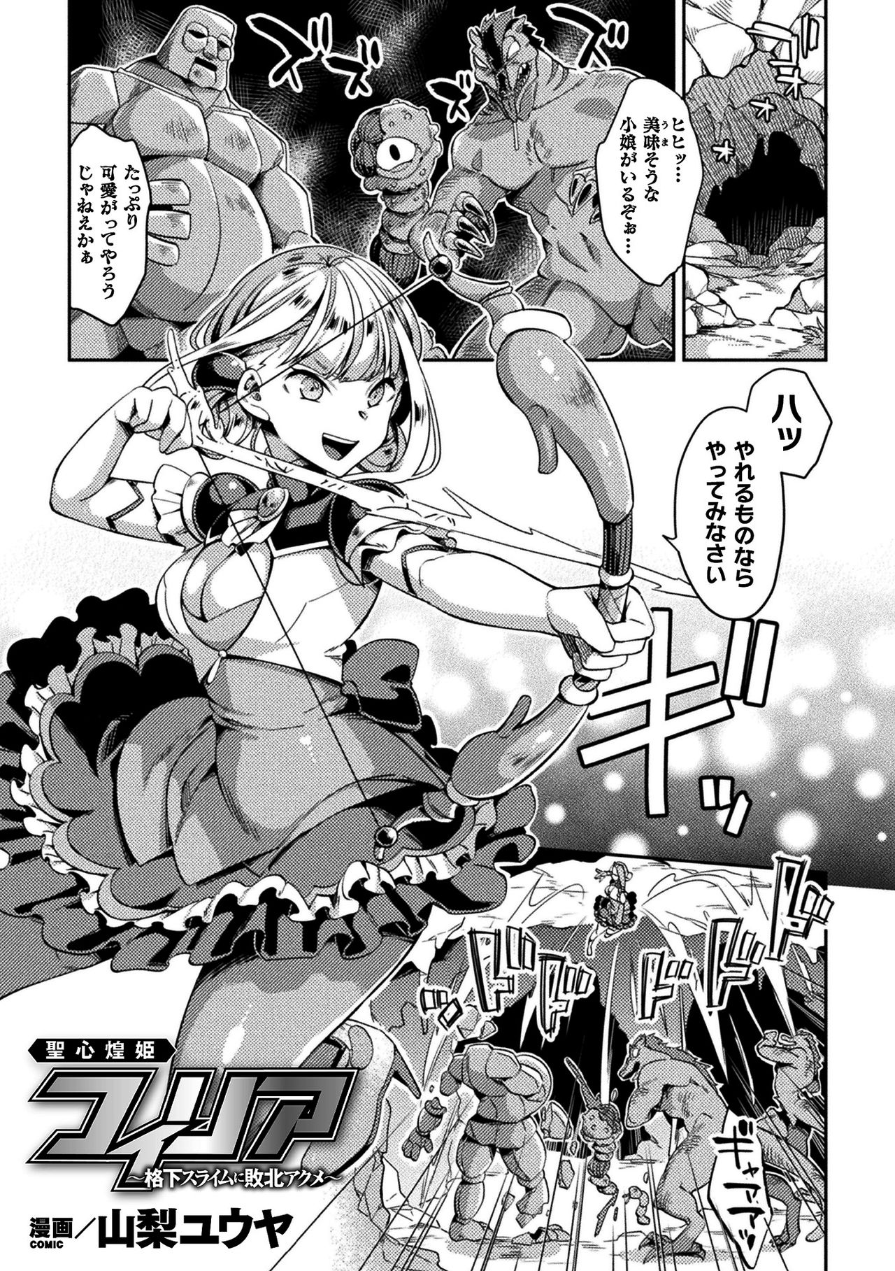 2D Comic Magazine Slime Kan Futaana Zeme de Funshutsu Acme! Vol. 1 page 3 full