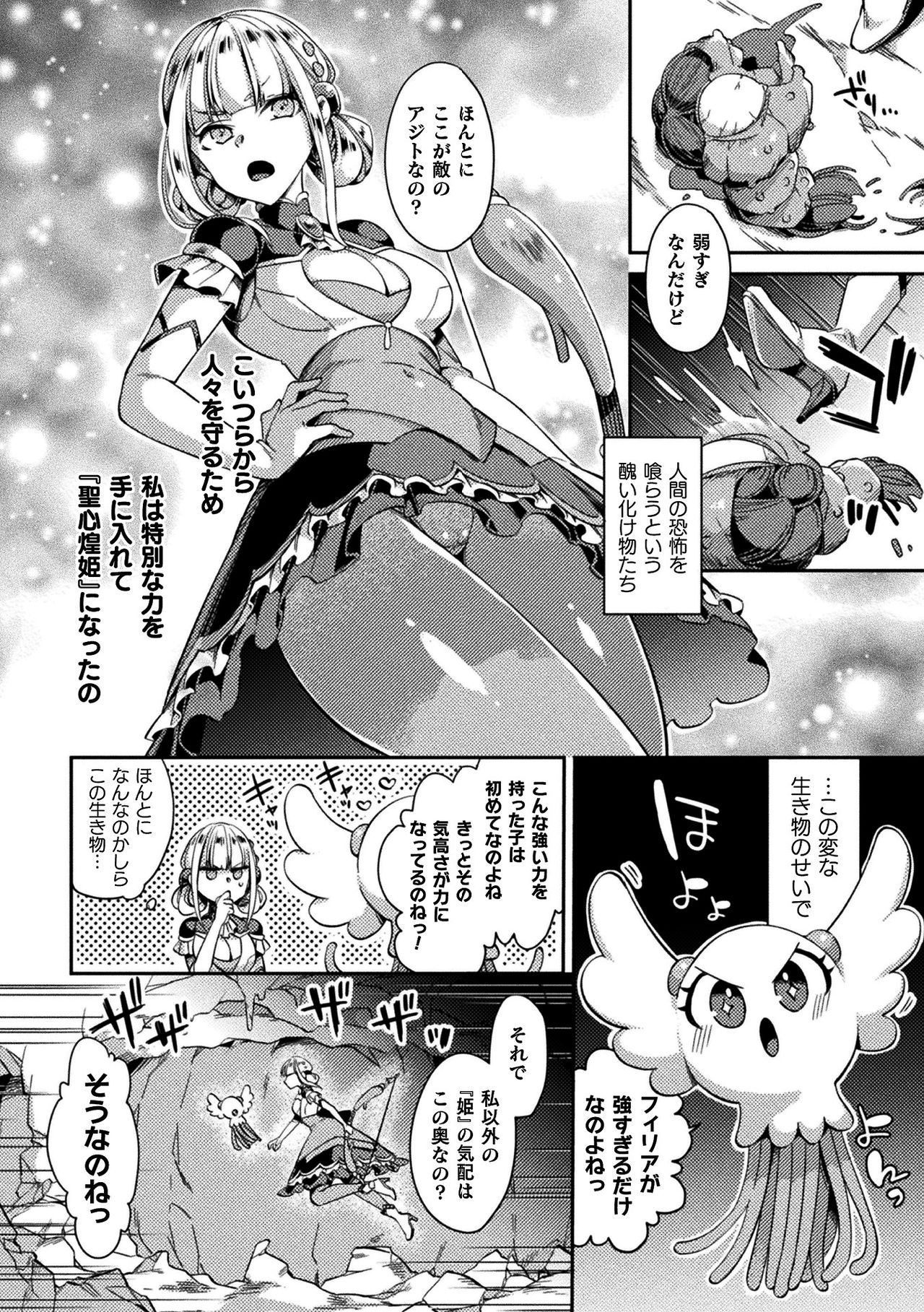 2D Comic Magazine Slime Kan Futaana Zeme de Funshutsu Acme! Vol. 1 page 4 full