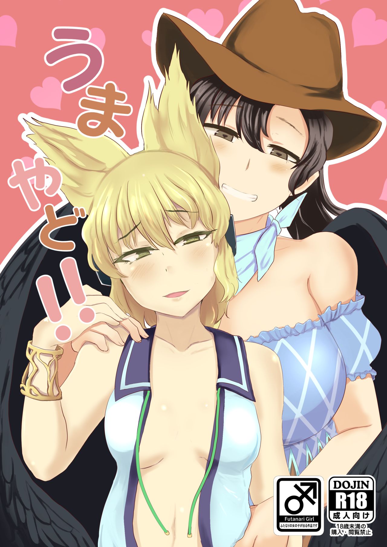 Umayado!! page 1 full