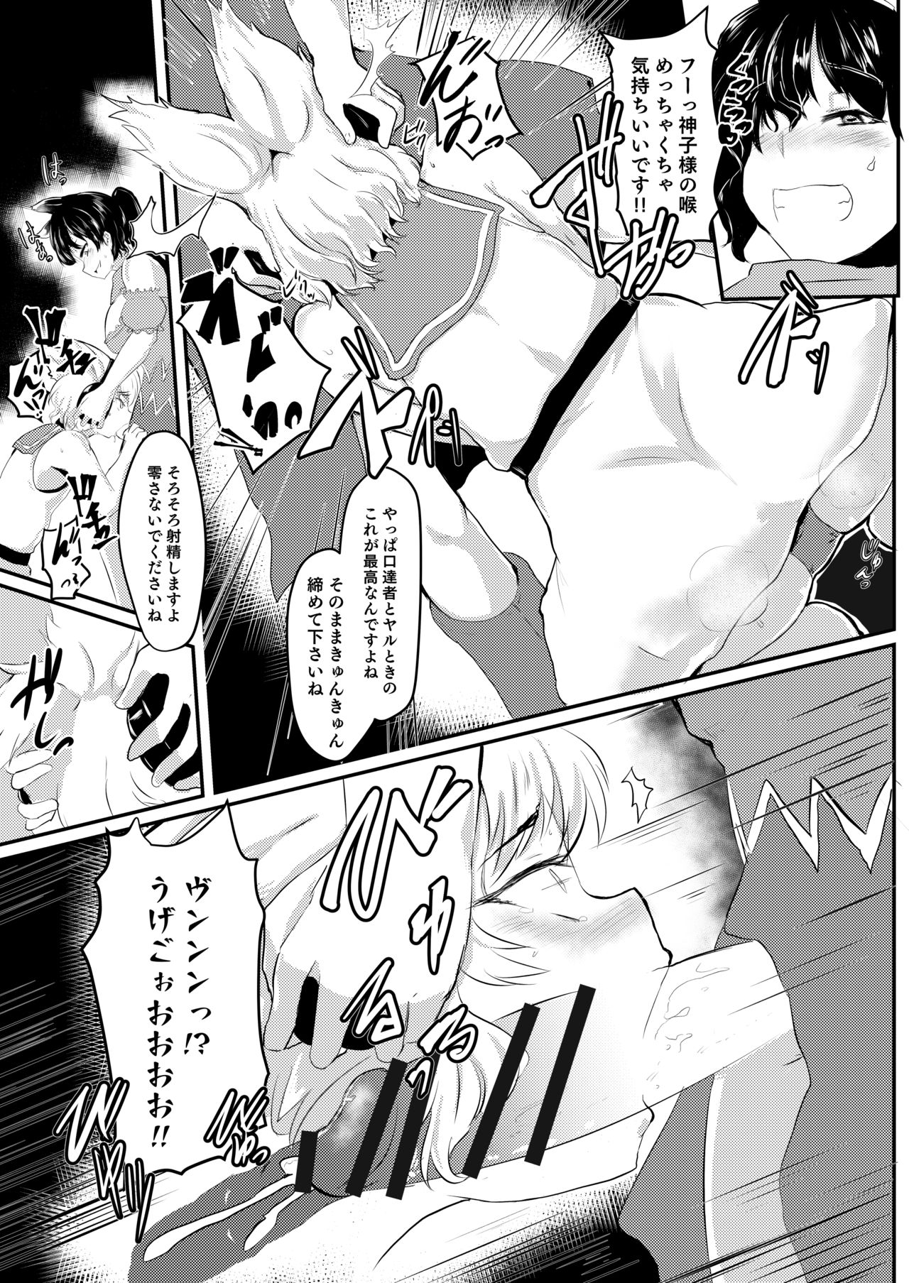 Umayado!! page 6 full