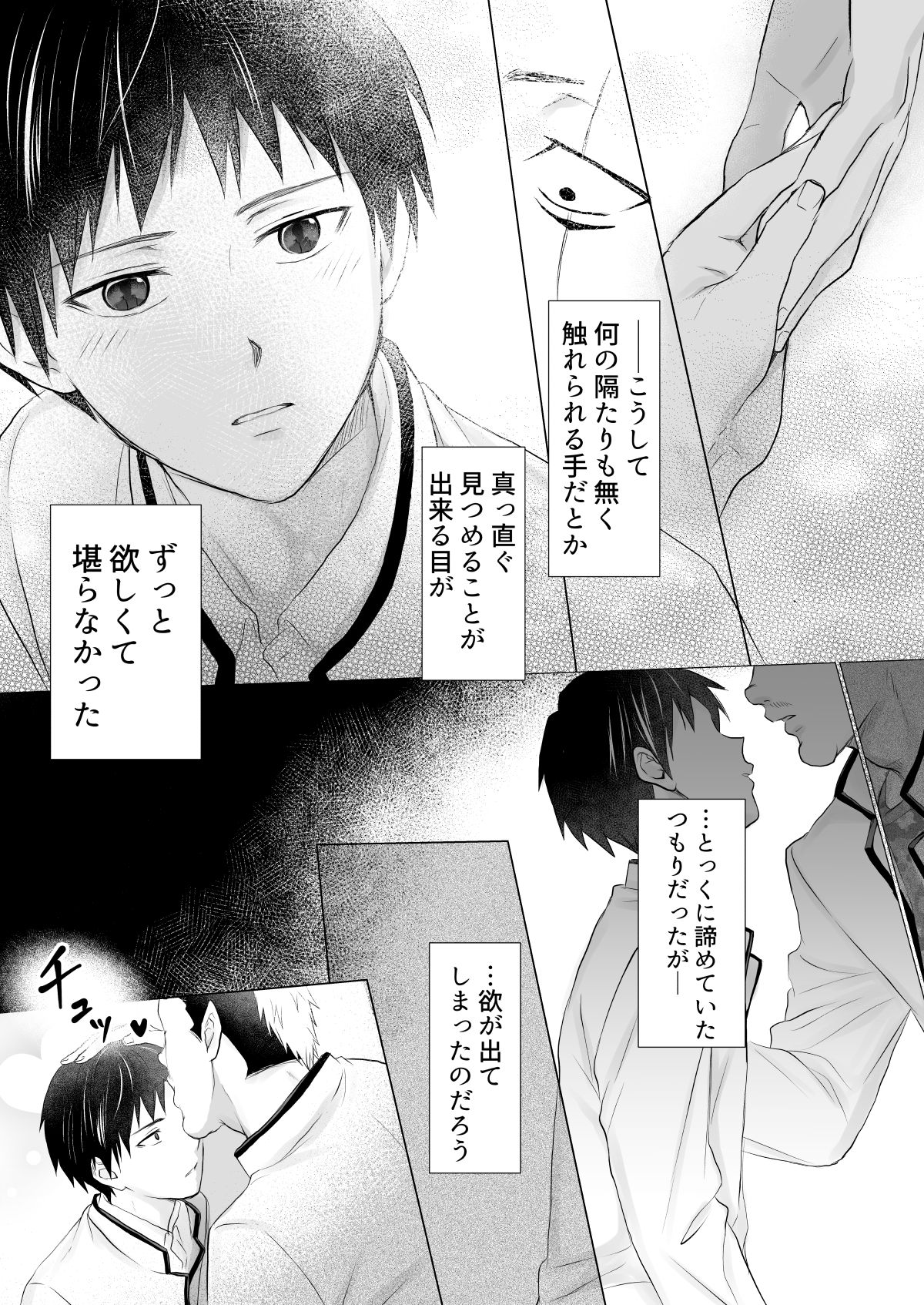 Nendou-san to Saiki-kun ga Koubi Suru Hanashi page 10 full