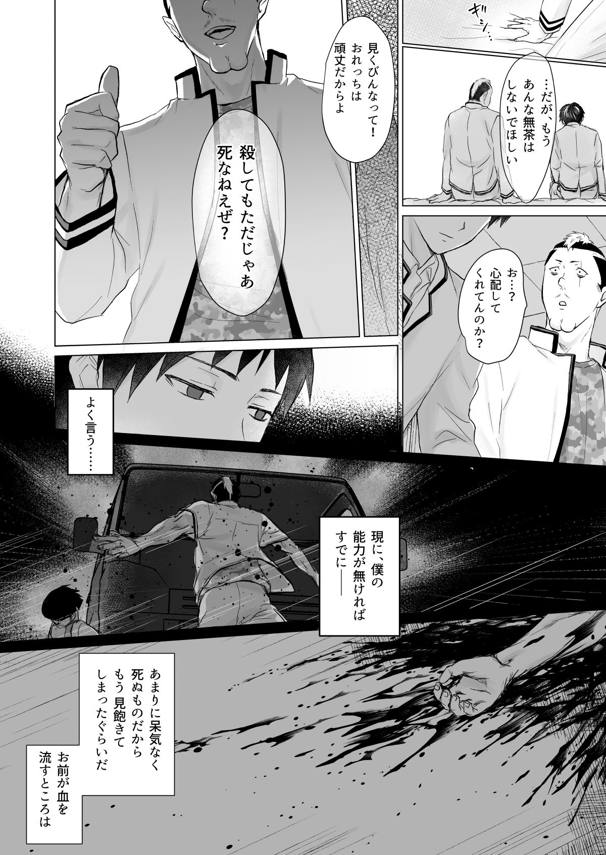Nendou-san to Saiki-kun ga Koubi Suru Hanashi page 4 full