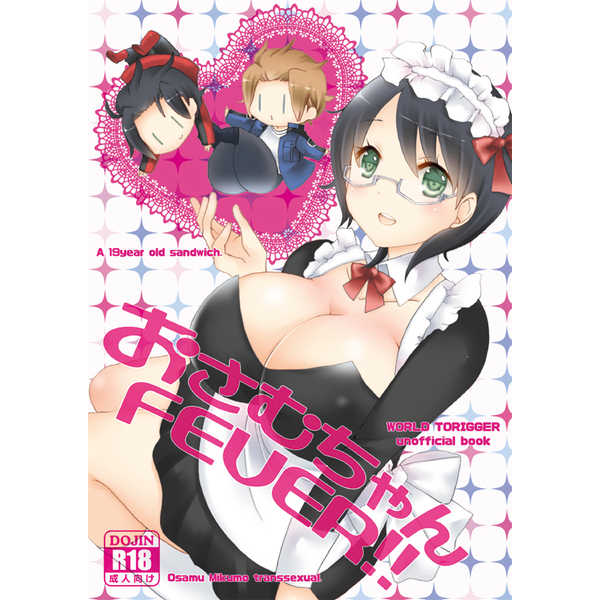 Osamu-chan FEVER!! page 1 full