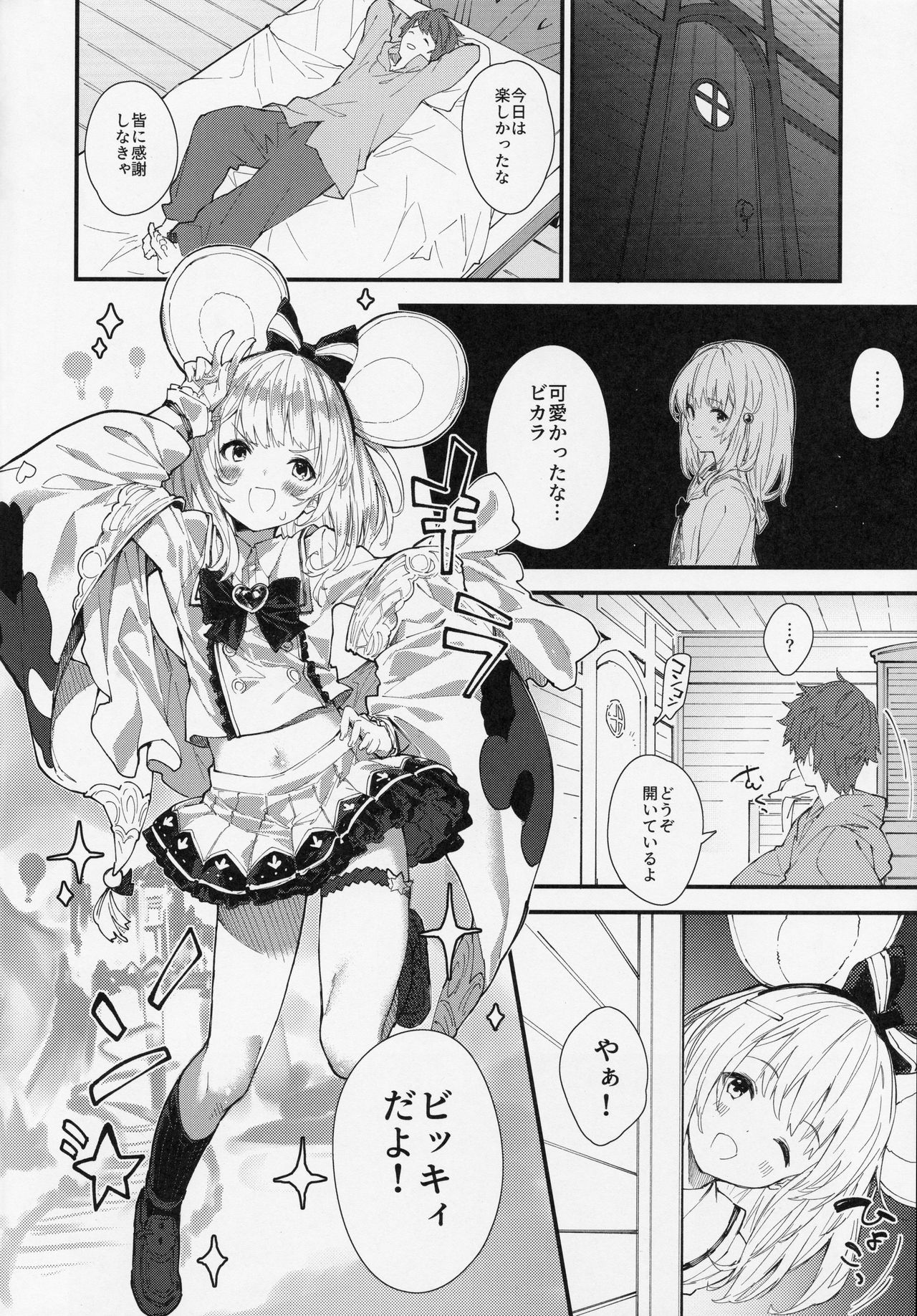 Vikala-chan to Ichaicha suru Hon page 7 full