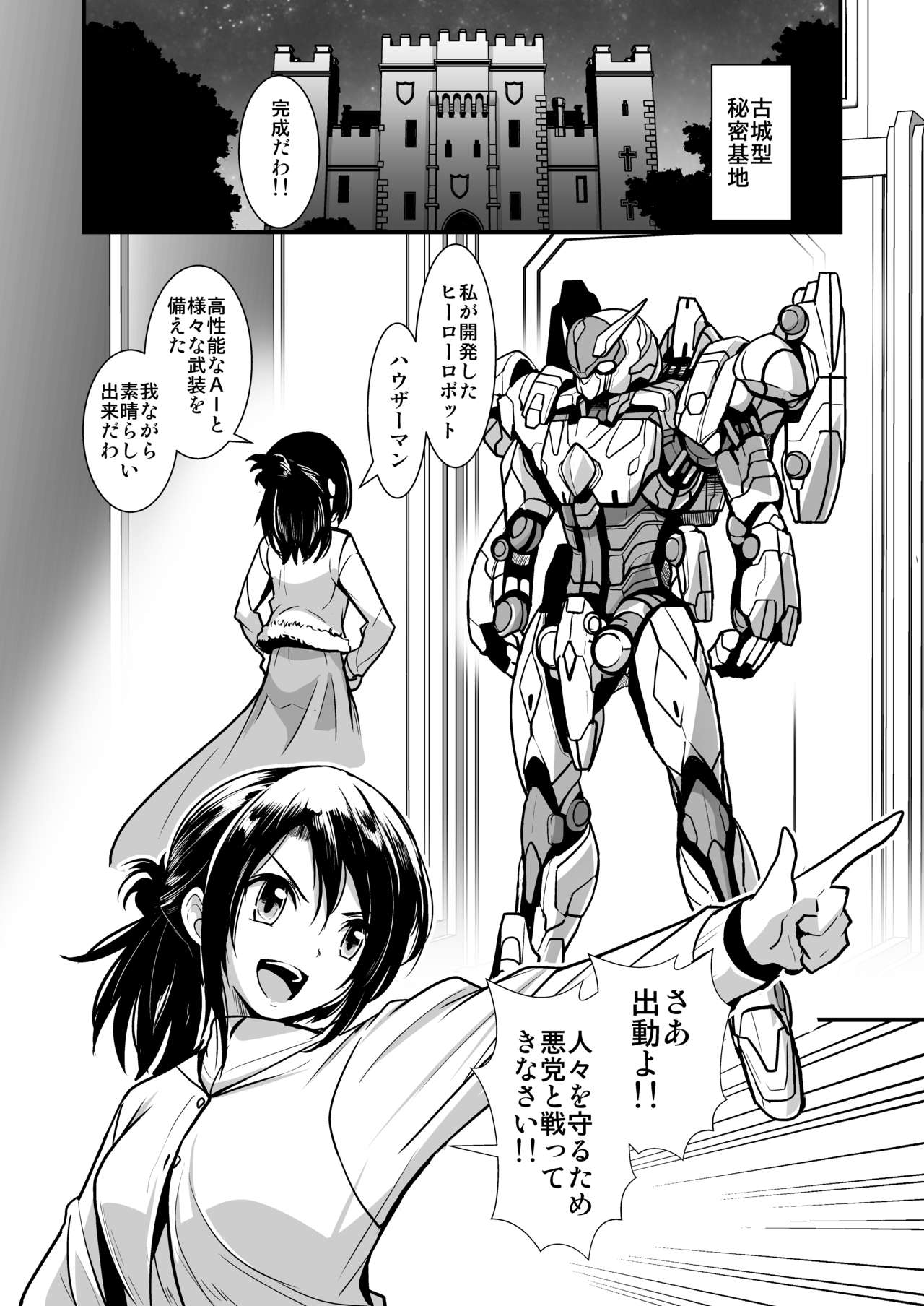 Robot ga Fuguai o Okoshite Taihen desu page 2 full