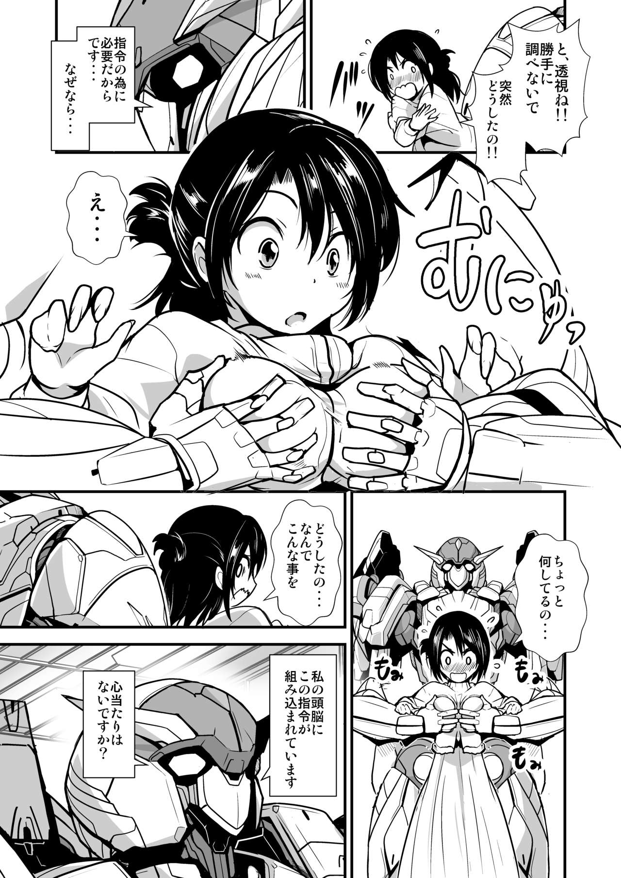Robot ga Fuguai o Okoshite Taihen desu page 4 full