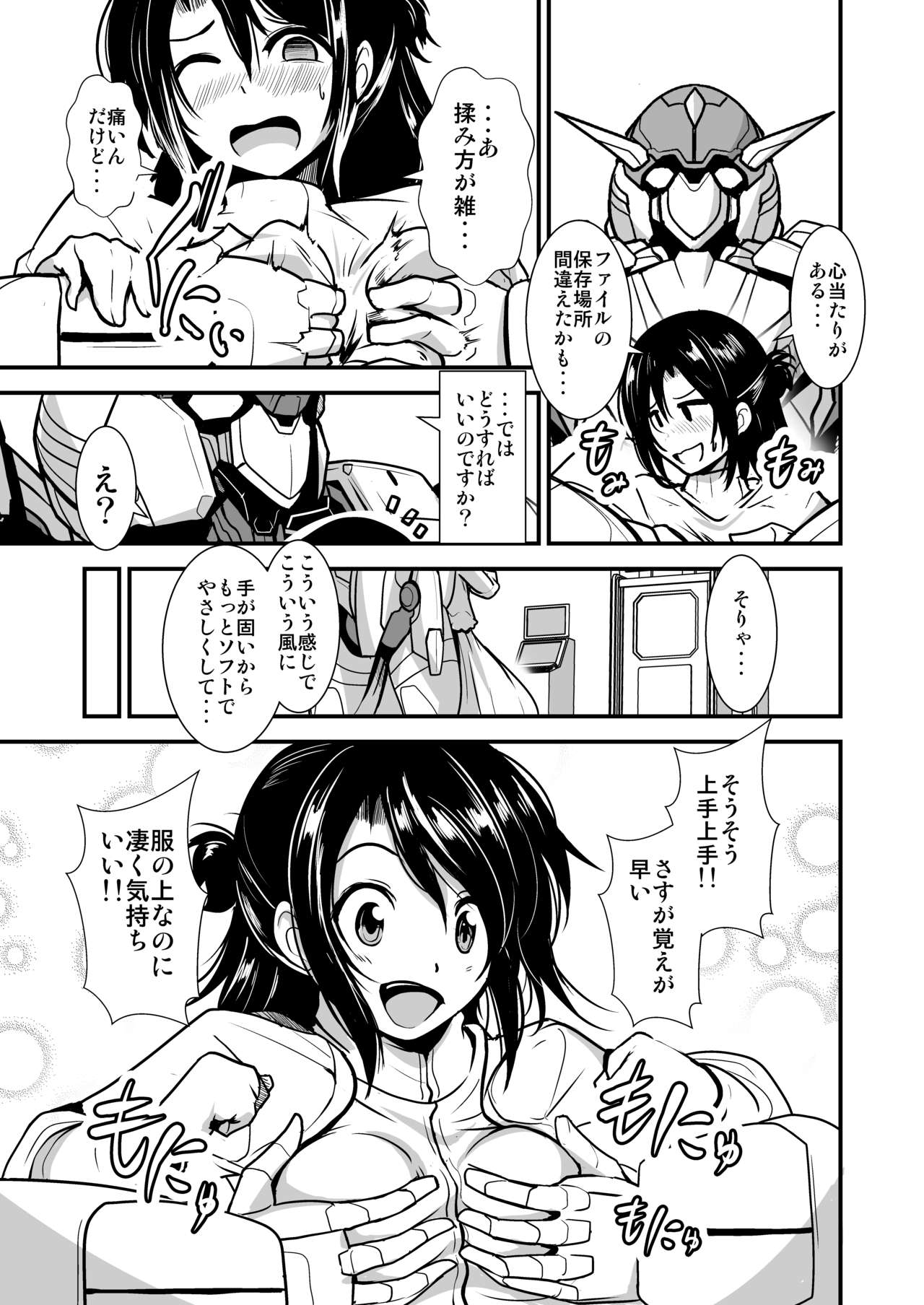 Robot ga Fuguai o Okoshite Taihen desu page 6 full