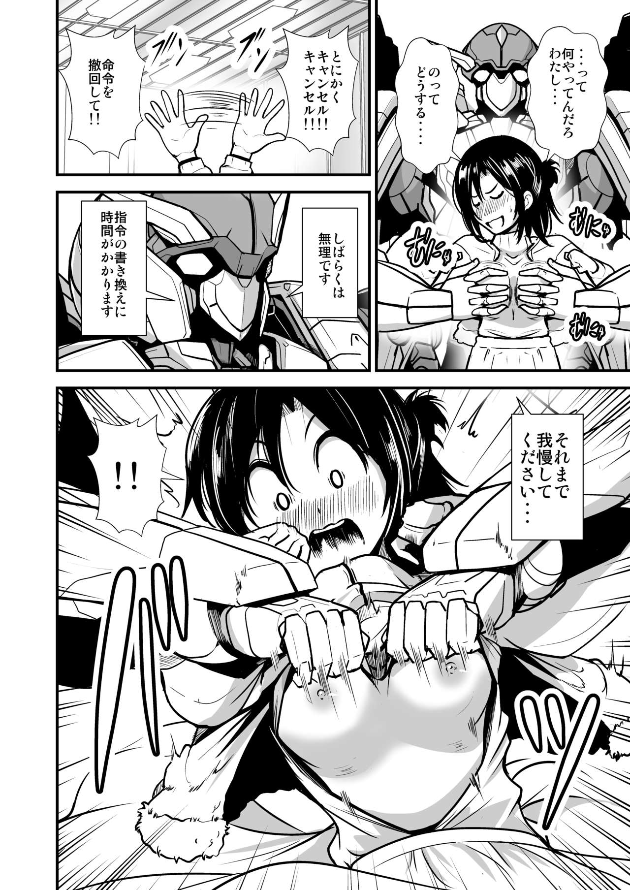 Robot ga Fuguai o Okoshite Taihen desu page 7 full