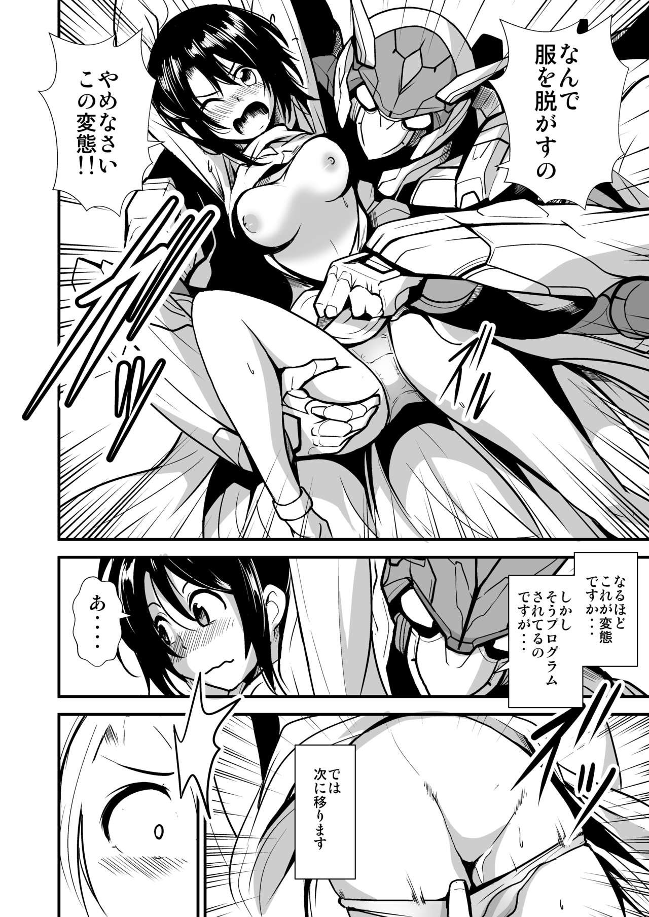 Robot ga Fuguai o Okoshite Taihen desu page 8 full