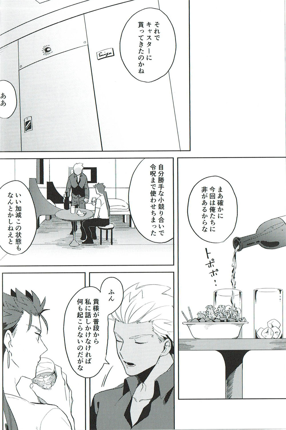 Nounai Straight page 8 full