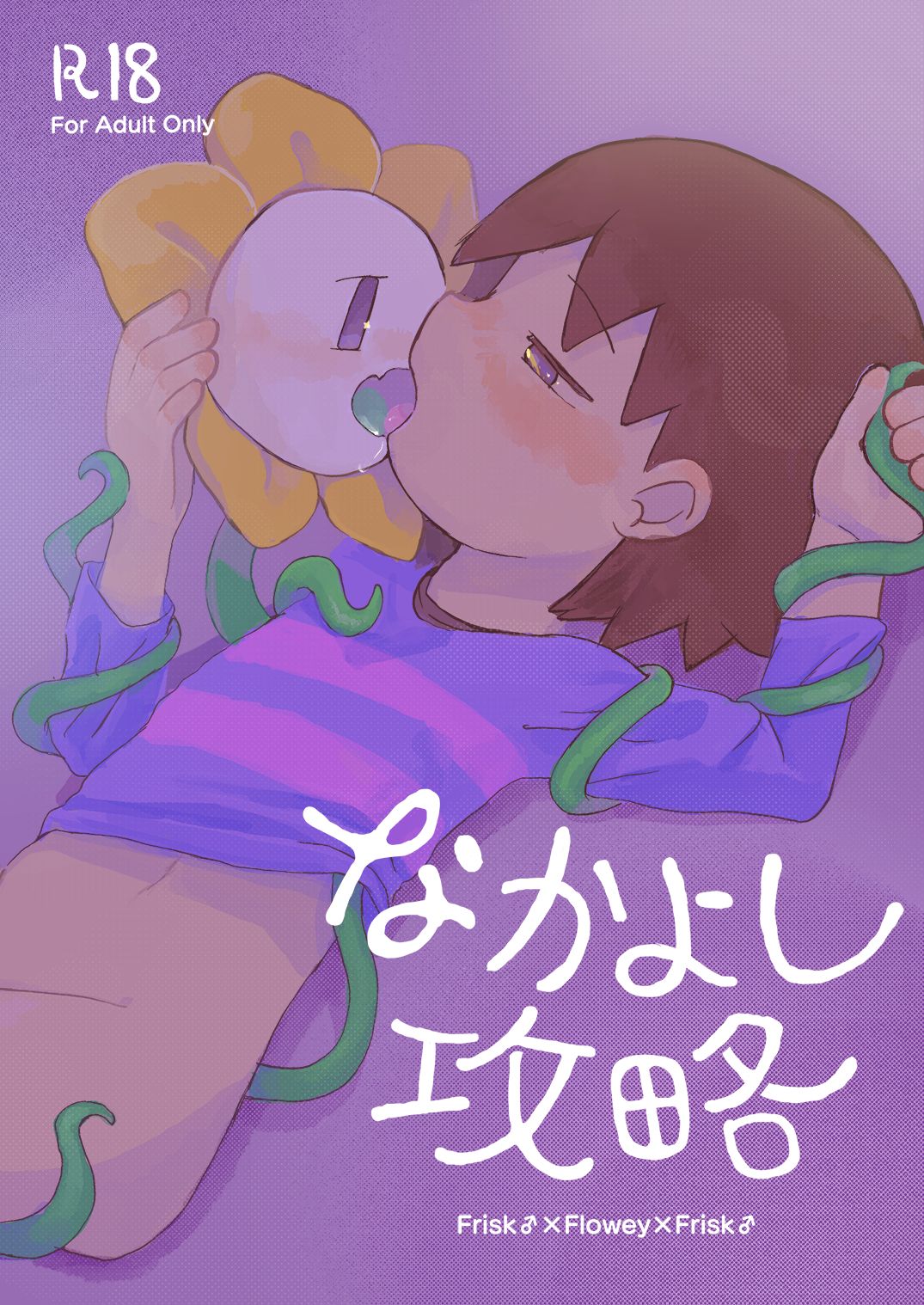 Nakayoshi Kouryaku page 1 full