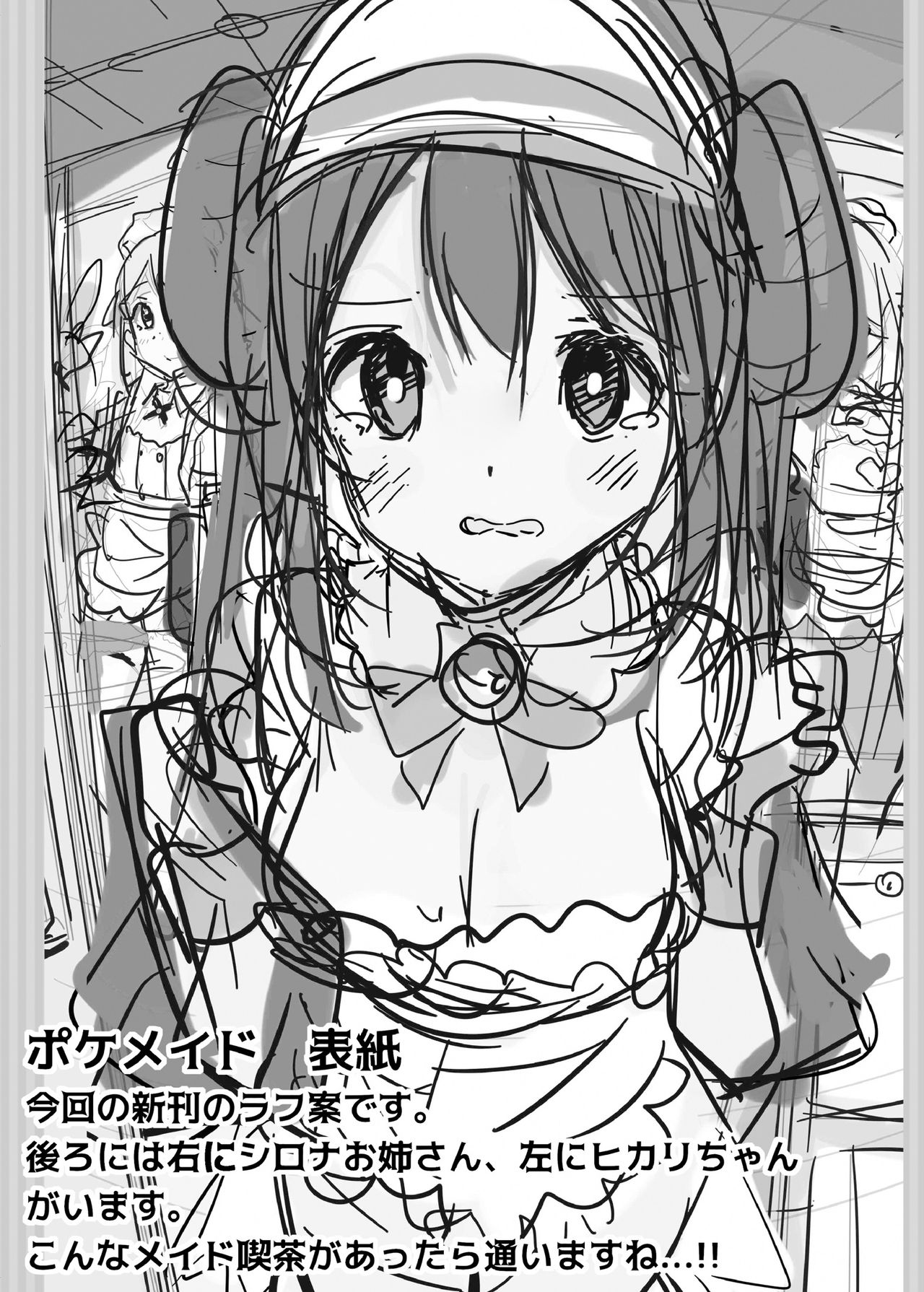 Doki Doki Mei wa Hajimete no Satsueikai! page 7 full