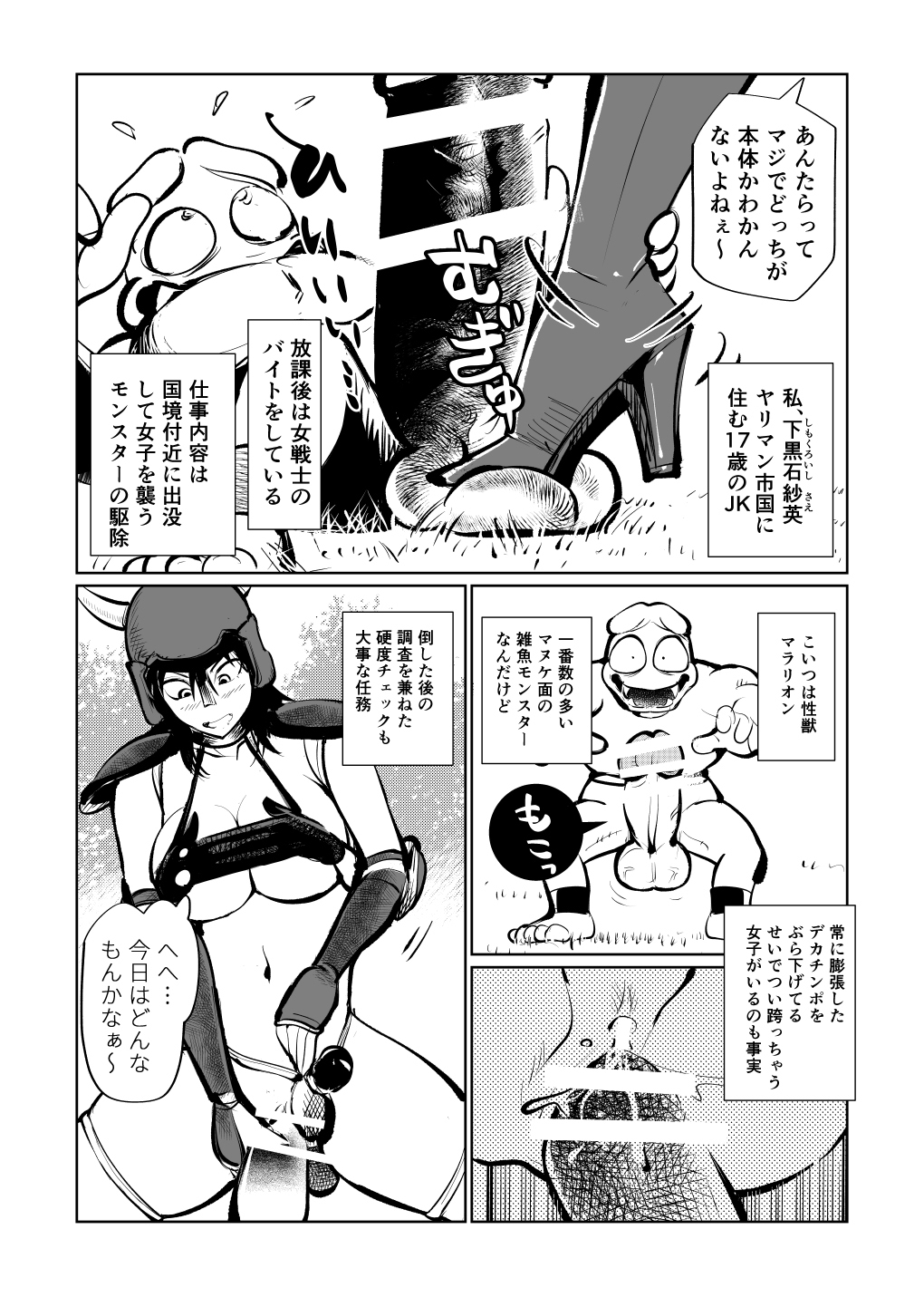 Onna Senshi Monster Gyaku Rape page 3 full