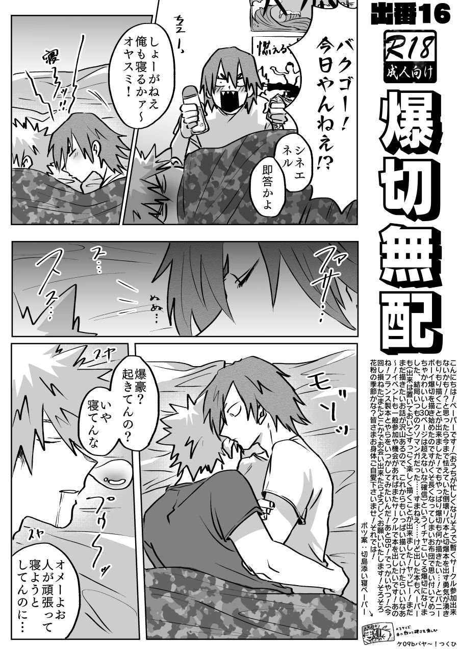 Bakukiri Paper: Issue 16 -Boku No Hero Academia dj page 1 full