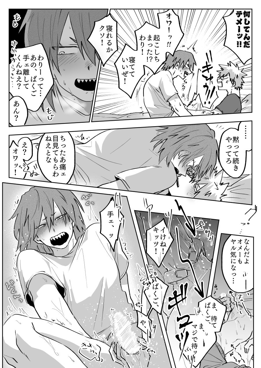 Bakukiri Paper: Issue 16 -Boku No Hero Academia dj page 3 full