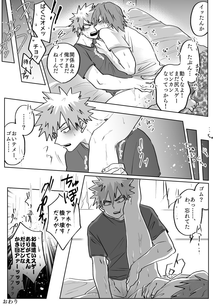Bakukiri Paper: Issue 16 -Boku No Hero Academia dj page 4 full