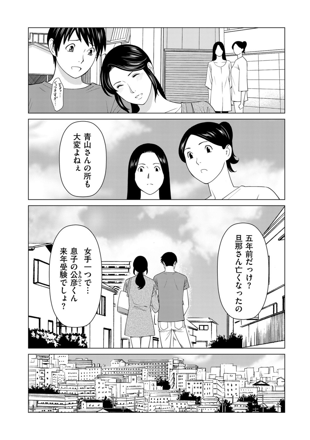 My Fair MILF Ch. 8-9 page 2 full